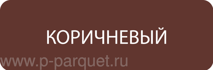 Краска для кожи 30мл коричневый цвет